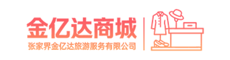 金亿达商城